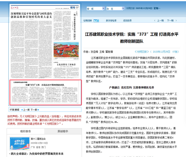 【光明日报】江苏新宝gg技术学院：实施“373”工程 打造高水平教师创新团队